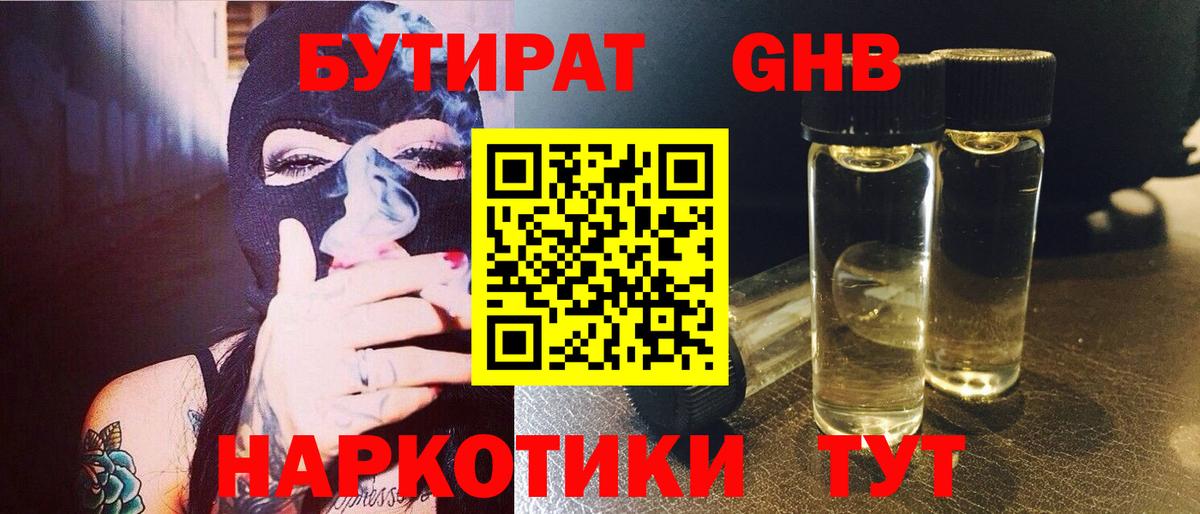 Бутират  БУТИРАТ оксибутират  Вход с VPN  Старый Оскол 