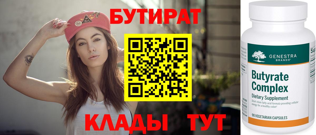 БУТИРАТ жидкий экстази Старый Оскол