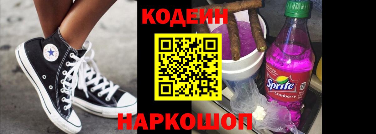 Старый Оскол  Кодеин напиток Lean (лин)  Кодеиновый сироп Lean напиток Lean (лин)  Вход с VPN 