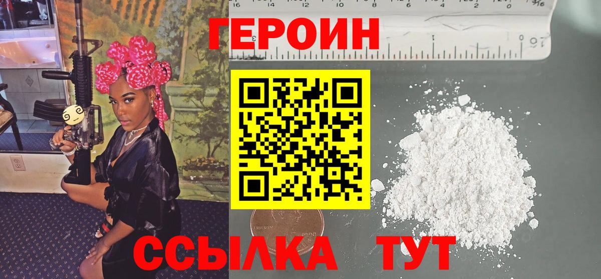 Героин  Героин хмурый  Вход с VPN  Старый Оскол 