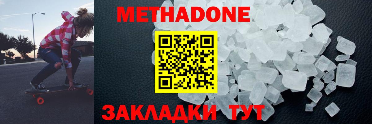 МЕТАДОН methadone  Вход с VPN  Старый Оскол 